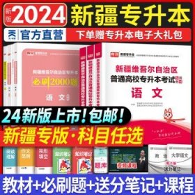 2021年广东省普通高校专插本考试专用教材·大学语文