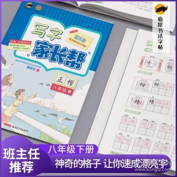 临犀书法字帖写字家长帮一年级下册写字教材规范字书写者庹纯双手写体正楷回米格语文同步亲子字帖含视频