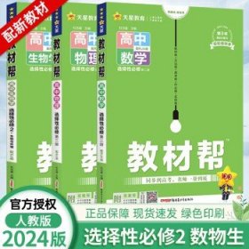 教材帮选择性必修第二册物理RJ（人教新教材）2021学年适用--天星教育