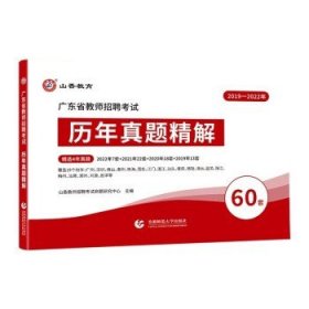 山香2019广东省教师招聘考试专用教材 教育理论基础（赠政策法规）