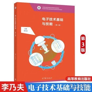 电子技术基础与技能（第3版）/中等职业教育课程改革国家规划新教材