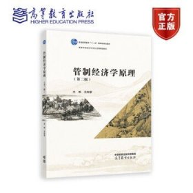 管制经济学原理（第三版）