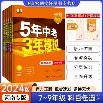 曲一线科学备考·5年中考3年模拟：中考数学（河南专用 2015新课标）