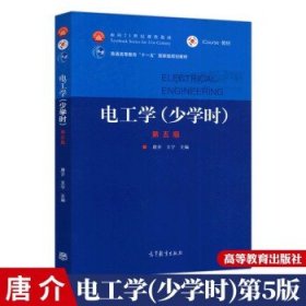 电工学（少学时第五版）