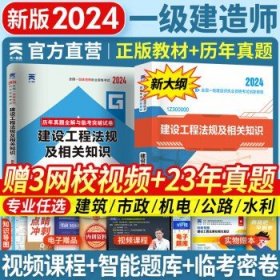 一级建造师2024教材  法规 2本