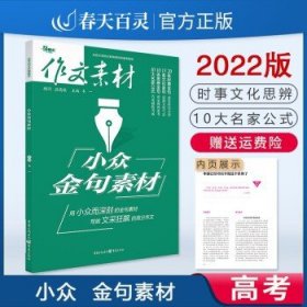 备考2022高考  小众金句素材