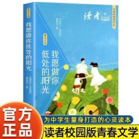 读者文摘·成长卷：学生版（全6册）