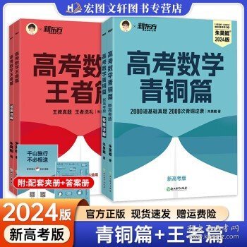 2023新版新东方朱昊鲲高考数学真题全刷决胜疾风新高考必刷题高考鲲哥基础两千朱昊鲲·疾风篇文科