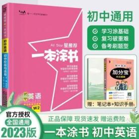 21秋涂教材初中语文八年级上册人教版RJ新教材8年级教材同步全解状元笔记文脉星推荐