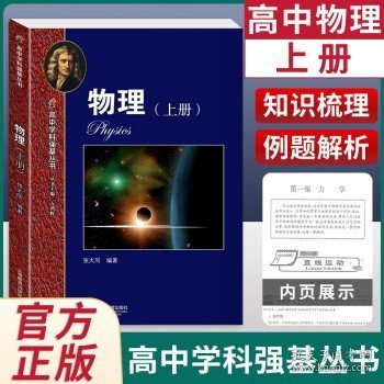 物理（高中下册）华东师范大学第二附属中学（实验班用）