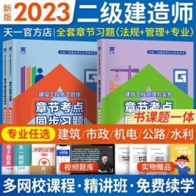 二级建造师2024  章节考点同步习题 建筑实务