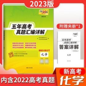 天利38套语文2017-2021五年高考真题汇编详解2022高考必备