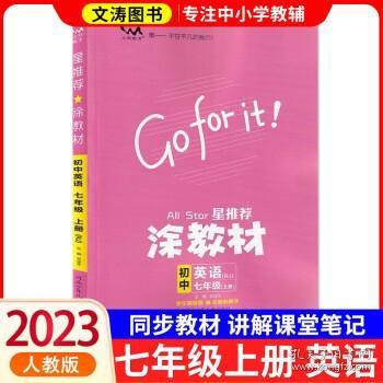 21秋涂教材初中语文八年级上册人教版RJ新教材8年级教材同步全解状元笔记文脉星推荐