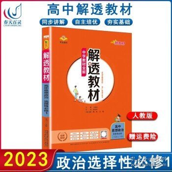 2020新教材 解透教材 高中物理 选择性必修第三册 人教实验版(RJ版) (新教材区域使用)