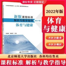 新版课程标准解析与教学指导 小学语文