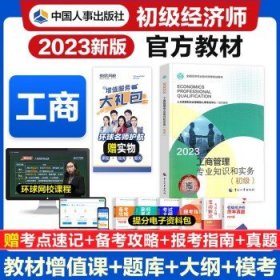 初级经济师2023教材   工商管理