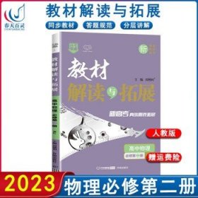 2021春教材解读与拓展（新教材）高中化学必修第二册—RJ版