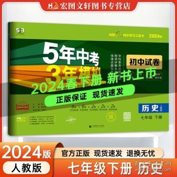 七年级 数学（上）RJ（人教版） 5年中考3年模拟(全练版+全解版+答案)(2017)