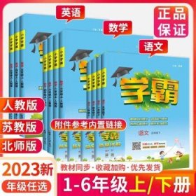 2023版小学学霸  【英语】人教 四年级下册