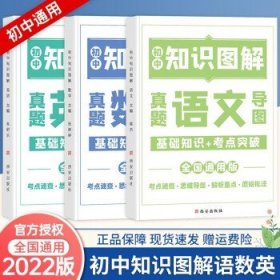 图解初中基础知识大全语文重难点手册全套训练及考点突破初中生初一初三复习资料教辅知识点知识清单资料包知识集锦基础知识手册