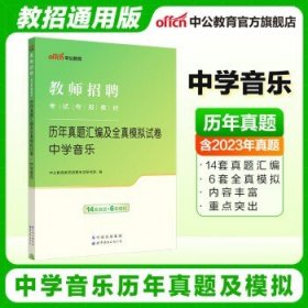 中公教育2024教师招聘考试用书   【历年及模拟】