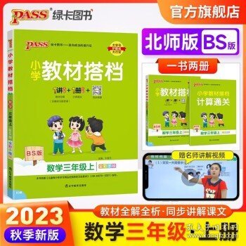 小学教材搭档：语文（三年级下RJ版统编新教材全彩手绘）