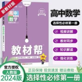 教材帮选择性必修第二册物理RJ（人教新教材）2021学年适用--天星教育