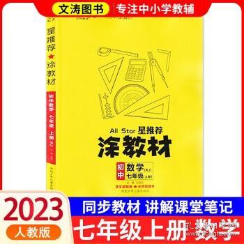 21秋涂教材初中语文八年级上册人教版RJ新教材8年级教材同步全解状元笔记文脉星推荐