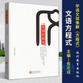 包君成-文语方程式 初中通用