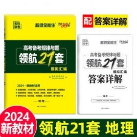 天利38套 高中名校期中、期末联考测试卷：英语（北师大 必修模块5+选修 适用高二第一学期）