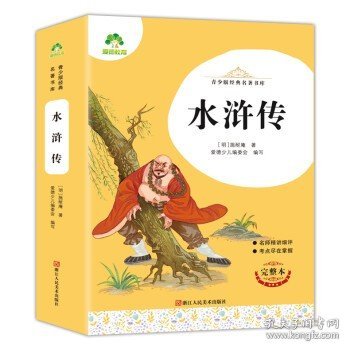 西游记(完整本)/青少版经典名著书库