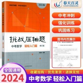 2021挑战压轴题·中考化学—精讲解读篇