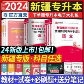 2021年广东省普通高校专插本考试专用教材·大学语文