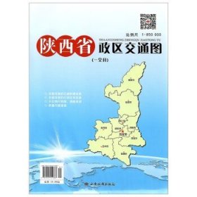 2023年 陕西省地图 政区交通图袋装 1.19米*1.88米