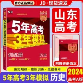 曲一线科学备考·5年高考3年模拟：高考英语（课标卷区专用 2015A版）