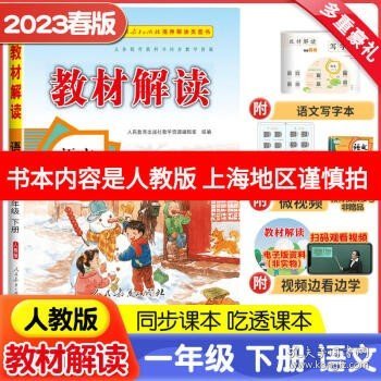 17秋教材解读 小学语文二年级上册（人教）