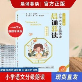 新教育晨诵（小学一年级 上册）