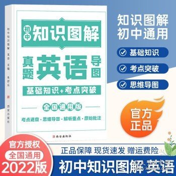 图解初中基础知识大全语文重难点手册全套训练及考点突破初中生初一初三复习资料教辅知识点知识清单资料包知识集锦基础知识手册