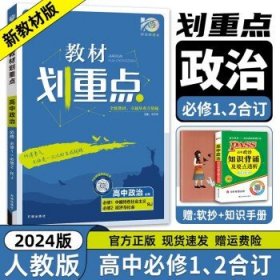 理想树67高考2019新版教材划重点 高中物理必修2人教版高一下册 高一②必修RJ