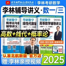 考研数学2025 高数+线代+概率论