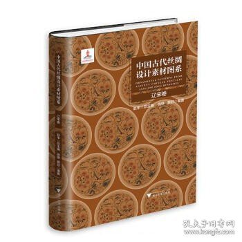 中国古代丝绸设计素材图系：绒毯卷