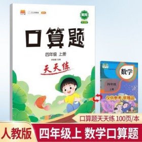 小学四年级上册数学应用题卡天天练解题技巧思维专项通关训练强化逻辑4年级人教版练习题大全