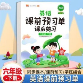 2021新版小学生课前预习单一年级上册语文人教版同步辅导书基础点解读全解总结