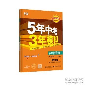 21秋涂教材初中化学九年级上册人教版RJ新教材21秋教材同步全解状元笔记文脉星推荐