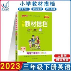 小学教材搭档：语文（三年级下RJ版统编新教材全彩手绘）