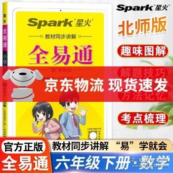 全易通2023春季小学6六年级语文下册（部编人教版）教材同步解读小学课本练习册课堂训练讲解资料书教材全解全析