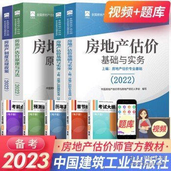 房地产估价相关知识（2021）