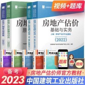 房地产估价相关知识（2021）