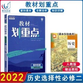 理想树2020版教材划重点高中生物选修3+选修1课标版全国通用