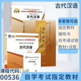 2024年成人自考成教成考函授教育中专升大专高升资料书籍 00536 教材+试卷+辅导书